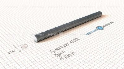 Арматура А500С 10 изображение и чертёж