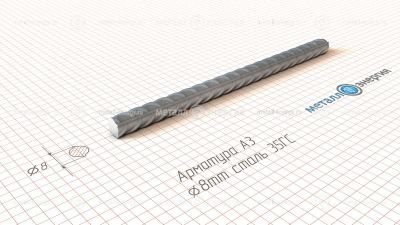 Арматура А3 35ГС, А400С 8 изображение и чертёж