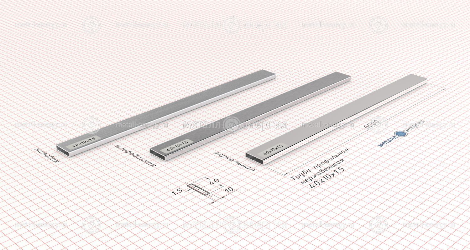 Труба профильная 40 40 размеры. Труба профильная 40х10х1.5. Труба профильная 40*20*1,5 AISI 304 (08х18н10) матовая (l=6000мм). Профильная труба 40х15. Профильная труба 20х40 10м.