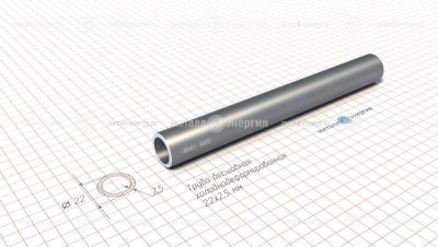 Труба бесшовная холоднодеформированная 22х2,5 изображение и чертёж