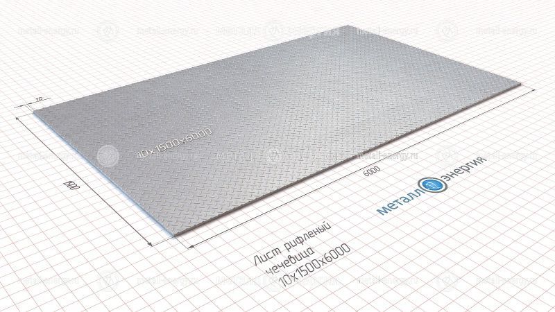 Лист рифленый 10x1500х6000 изображение чертёж