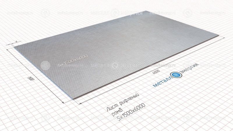 Лист рифленый 5x1500х6000 изображение чертёж