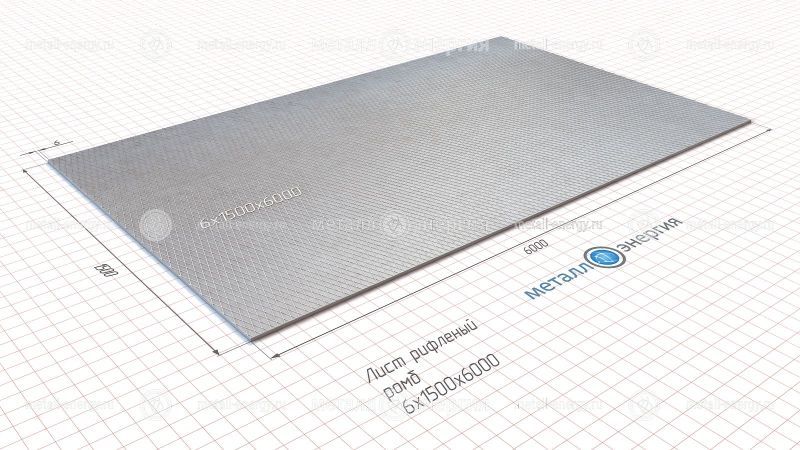 Лист рифленый 6x1500х6000 изображение чертёж