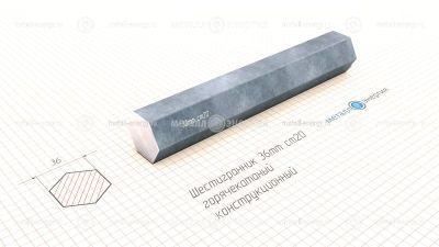 Шестигранник горячекатаный 36 изображение и чертёж