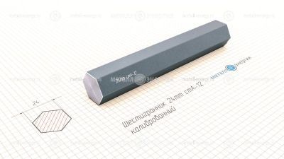 Шестигранник калиброванный 24 изображение и чертёж