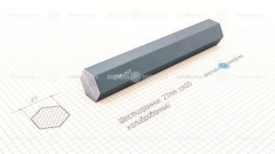 Шестигранник калиброванный 27 изображение и чертёж
