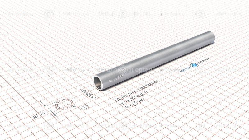 Труба электросварная нержавеющая 14х1,5 изображение чертёж