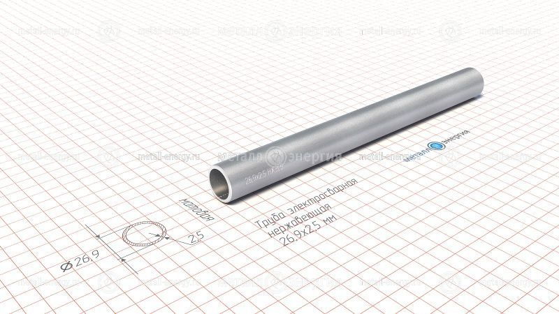 Труба электросварная нержавеющая 26,9х2,5 изображение чертёж