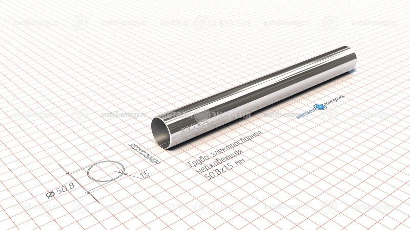 Труба электросварная нержавеющая 50,8х1,5 изображение чертёж