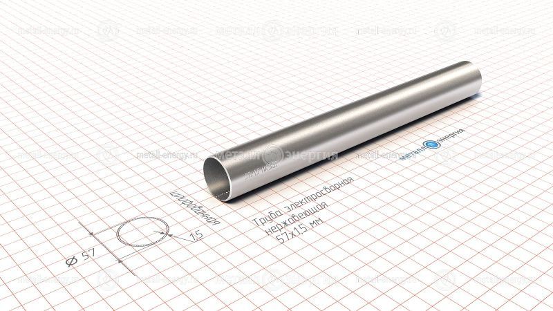 Труба электросварная нержавеющая 57х1,5 изображение чертёж