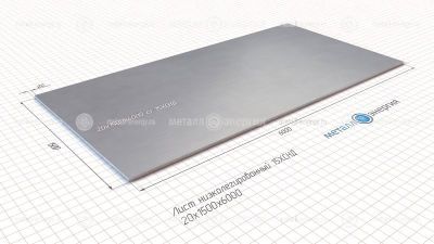 Лист 10ХСНД 20х1500х6000 изображение и чертёж