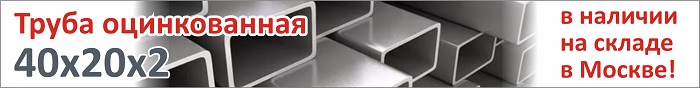 Стальные оцинкованные трубы 40х20х2 мм