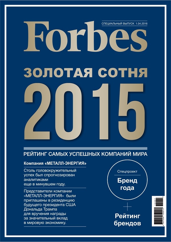 Обложка журнала Forbes от 1 апреля 2016
